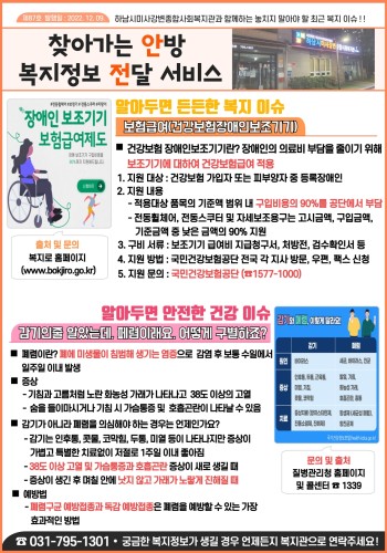 제87호 찾아가는 안방 복지정보 전달서비스 이미지