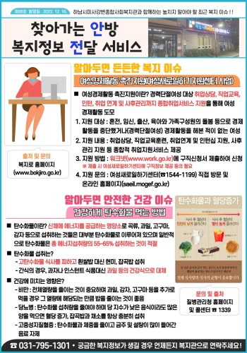 제88호 찾아가는 안방 복지정보 전달서비스 이미지