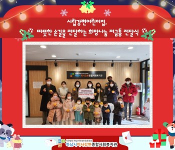 시립강변어린이집, 따뜻한 손길을 전달하는 희망나눔 저금통 전달식 이미지