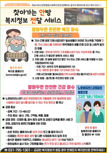 제91호 찾아가는 안방 복지정보 전달서비스 이미지