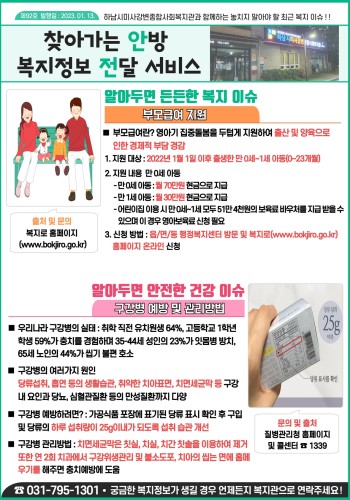 제92호 찾아가는 안방 복지정보 전달서비스 이미지