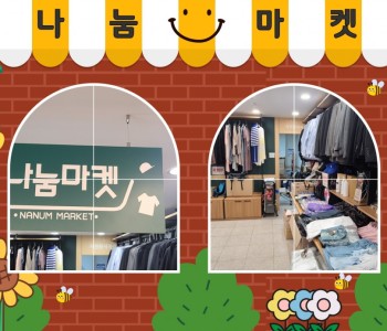 2023년 나눔마켓 홍보 이미지