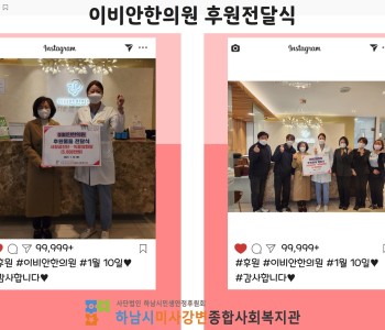 이비안한의원 후원전달식 이미지