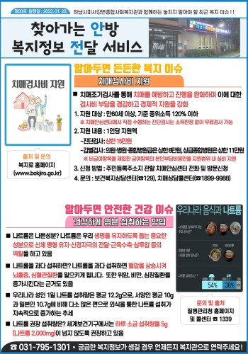 제93호 찾아가는 안방 복지정보 전달서비스 이미지
