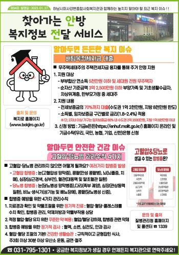 제94호 찾아가는 안방 복지정보 전달서비스 이미지