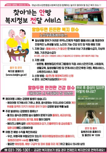 제96호 찾아가는 안방 복지정보 전달서비스 이미지