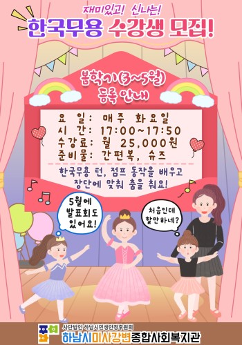 교육문화 봄학기 한국무용 신규 수강생 모집 이미지