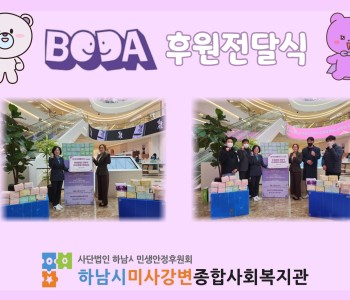 (주)미래를보다 후원전달식 이미지