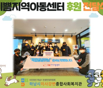 기쁨지역아동센터 후원전달식 이미지