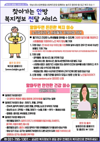 제97호 찾아가는 안방 복지정보 전달서비스 이미지
