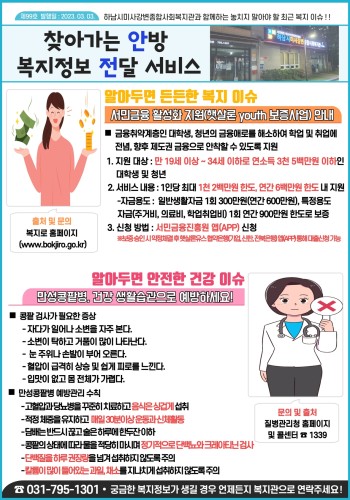 제99호 찾아가는 안방 복지정보 전달서비스 이미지