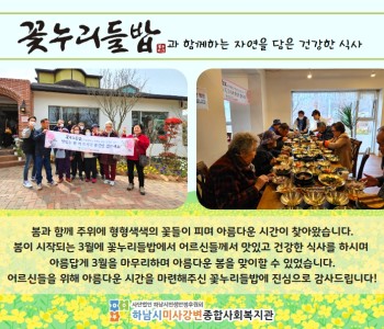 꽃누리들밥과 함께하는 자연을 담은 건강한 식사 지원 이미지