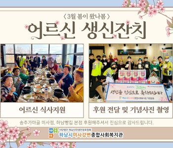 2023 3월 어르신 생신잔치 이미지