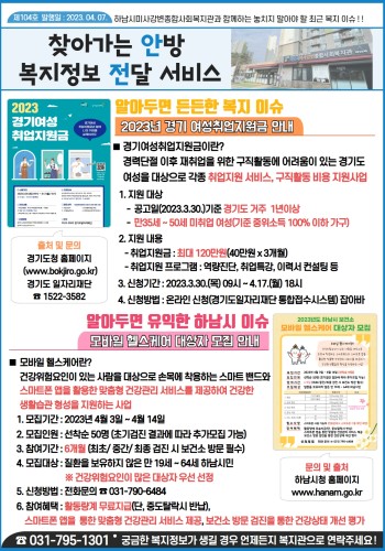 제104호 찾아가는 안방 복지정보 전달서비스 이미지