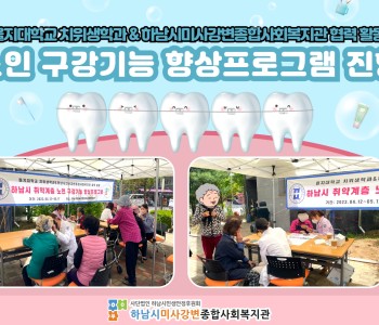 을지대학교 치위생학과  노인 구강기능 향상프로그램 진행 이미지