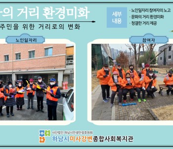 노인일자리 참여 어르신들의 문화의거리 환경미화 이미지