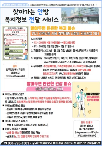 제106호 찾아가는 안방 복지정보 전달서비스 이미지