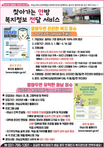 제107호 찾아가는 안방 복지정보 전달서비스 이미지