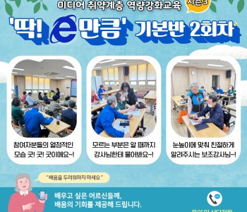 2023 미디어 취약계층 역량강화교육 &#034;딱! e만큼 시즌3&#034; 기본반 2회차 수업 이미지