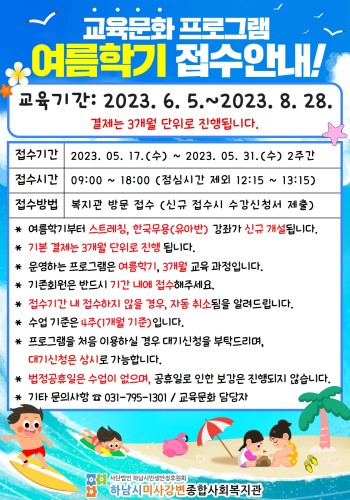 [교육문화] 여름학기 프로그램 안내 이미지