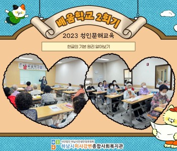 2023 성인문해교육 '배움학교' 2회기 진행 이미지