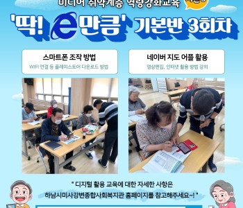 2023 미디어 취약계층 역량강화교육 &#034;딱! e만큼 시즌3&#034; 기본반 3회차 수업 이미지