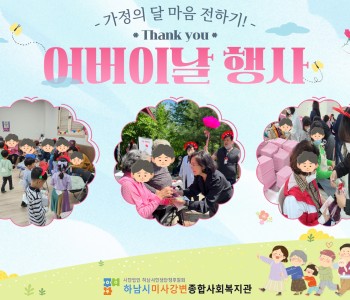5월 가정의 달, 어버이날 행사 진행 이미지