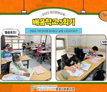 2023 성인문해교육 '배움학교' 3회기 진행 이미지