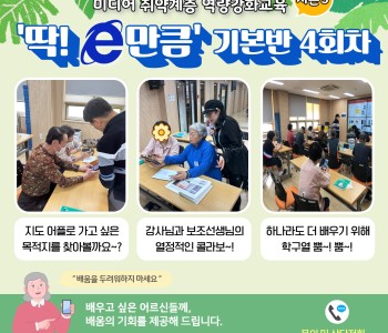 2023 미디어 취약계층 역량강화교육 &#034;딱! e만큼 시즌3&#034; 기본반 4회차 수업 이미지