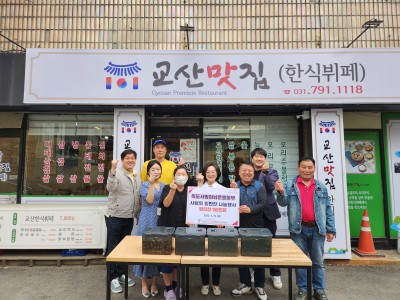 독도사랑하남운동본부, 하남시미사강변종합사회복지관에  사랑의 밑반찬 나눔행사 진행 이미지