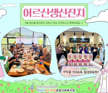 2023 5월 어르신 생신잔치 이미지