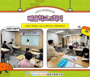 2023 성인문해교육 '배움학교' 5회기 진행 이미지