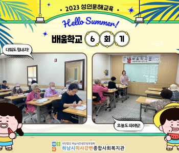 2023 성인문해교육 '배움학교' 6회기 진행 이미지