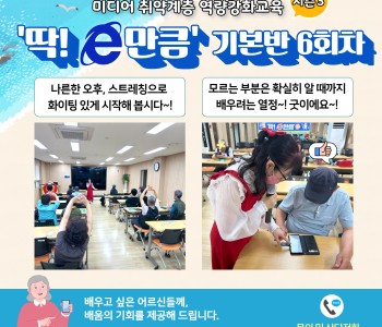 2023 미디어 취약계층 역량강화교육 &#034;딱! e만큼 시즌3&#034; 기본반 6회차 수업 이미지