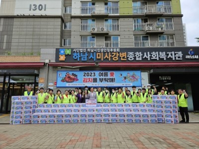 하남시미사강변종합사회복지관, “여름愛 김치를 부탁해” 사업 진행 이미지