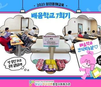 2023 성인문해교육 '배움학교' 7회기 진행 이미지