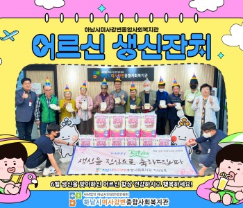 2023 6월 어르신 생신잔치 이미지
