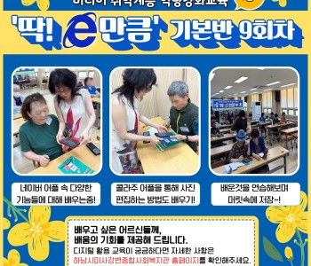 2023 미디어 취약계층 역량강화교육 &#034;딱! e만큼 시즌3&#034; 기본반 9회차 수업 이미지