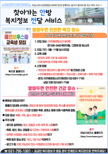 제117호 찾아가는 안방 복지정보 전달서비스 이미지