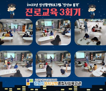 2032 인성의품격 진로교육 3회기 진행 이미지