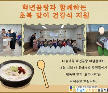 초복 맞이 건강식 지원 이미지