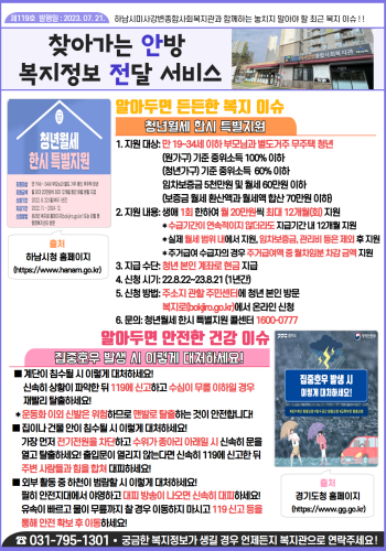 제119호 찾아가는 안방 복지정보 전달서비스 이미지