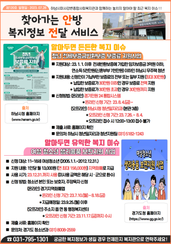 제120호 찾아가는 안방 복지정보 전달서비스 이미지