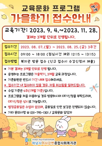 [교육문화] 가을학기 프로그램 안내 이미지