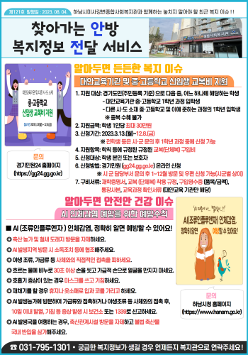 제121호 찾아가는 안방 복지정보 전달서비스 이미지