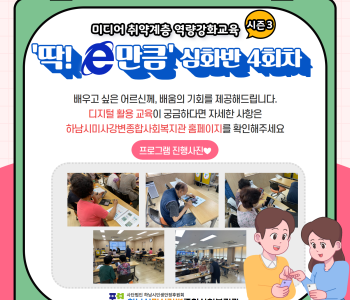 2023 미디어 취약계층 역량강화교육 &#034;딱! e만큼 시즌3&#034; 심화반 4회차 수업 이미지