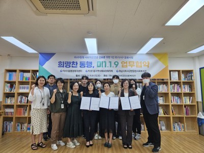 1인가구 지원을 위해 미사1동 행정복지센터와  미사1동 지역사회보장협의체, 하남시미사강변종합사회복지관 업무협… 이미지