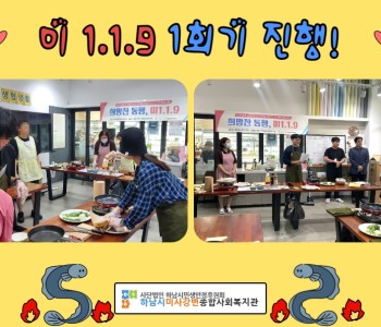 희망찬 동행, 미 1.1.9 첫 번째 시작! 이미지