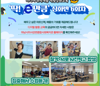 2023 미디어 취약계층 역량강화교육 &#034;딱! e만큼 시즌3&#034; 심화반 6회차 수업 이미지