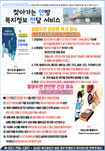 제128호 찾아가는 안방 복지정보 전달서비스 이미지